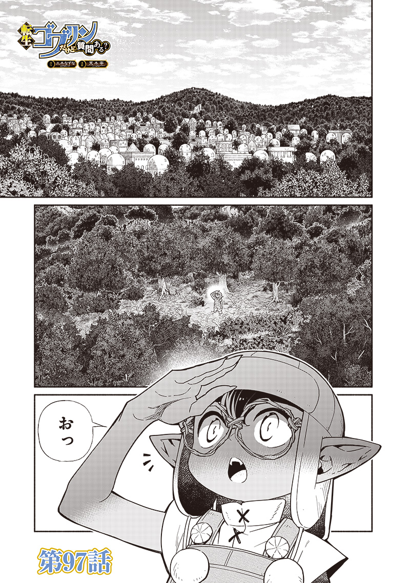 Tensei Goblin da kedo Shitsumon aru? - Chapter 97 - Page 1